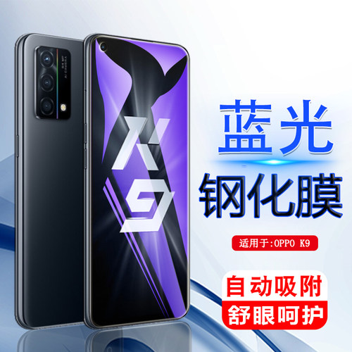 iBrave适用于pexm00钢化膜oppo k9手机贴k95g全屏oppok9玻璃莫pexmoo刚化pext00抗蓝光0pp0保护模前屏九