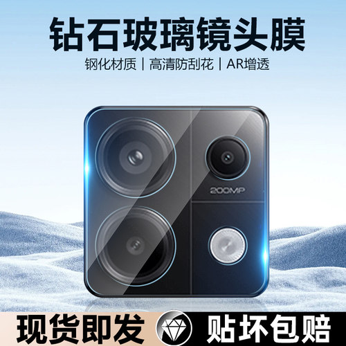iBrave适用红米Note13镜头膜Redminote13pro手机镜头红米note13pro+钢化膜13rpro后摄像头镜片贴全覆盖保护圈
