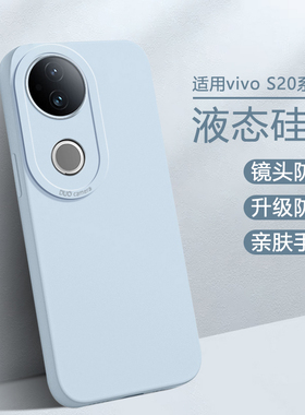 ibrave适用于vivo S20手机壳新款viv0s20pro纯色简约V2429A高级感V2430A液态硅胶软壳vovo镜头全包防摔保护套