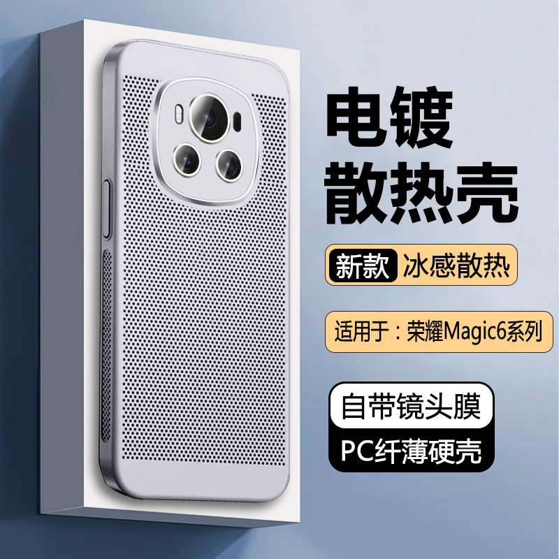 散热手机壳适配于荣耀Magic6系列