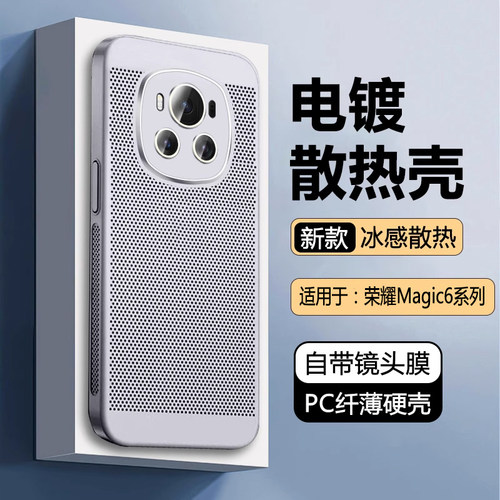 散热手机壳适配于荣耀Magic6系列