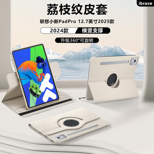 适用小新PadPro12.7荔枝纹保护套