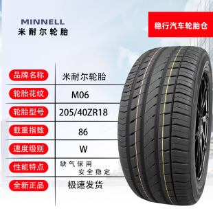 米耐尔防爆205 40ZR18寸防爆缺气保用汽车轮胎全新正品