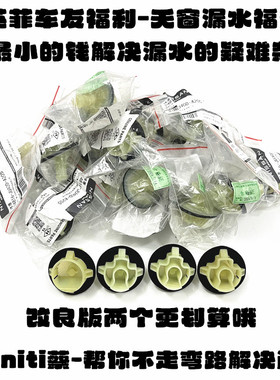 英菲尼迪Q50L/Q50S/Q60S/Q70L天窗排水管接头改良款/导出水口堵塞