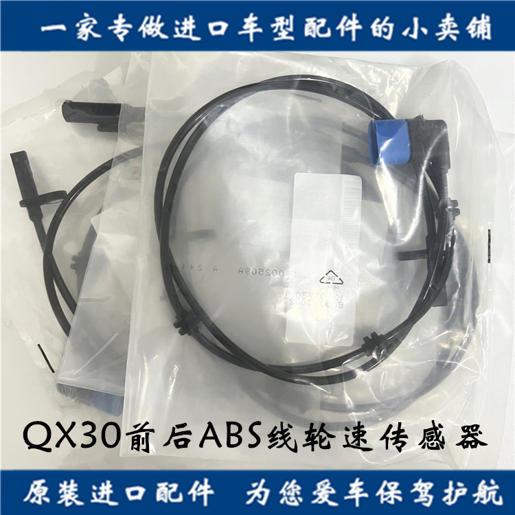 英菲尼迪ABS线原装正品