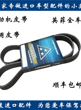 适用英菲尼迪Q50/M37/G37/FX37/QX70两门G37发动机皮带发电机皮带