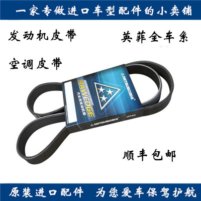 QX56/QX80/FX50/QX70S发动机皮带
