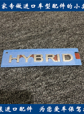 适用英菲尼迪HYBRID油电混合标志英菲尼迪QX60/Q70/M35HL混动标志