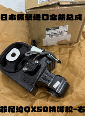 英菲尼迪QX50 J552.0T右上拉胶右上机脚胶发动机脚胶衬套原装进口