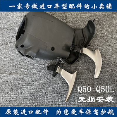 英菲尼迪Q50Q50L方向盘换挡拨片