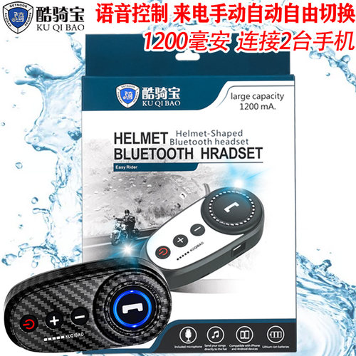 酷骑宝内置一体防水头盔蓝牙耳机