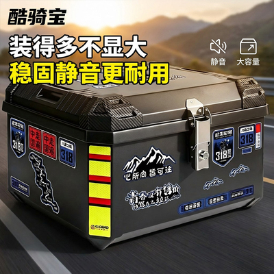 酷骑宝摩托电动车尾箱大容量