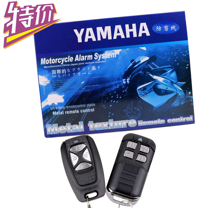 包邮特价通用摩托车防盗器报警器铃木雅马哈本田防剪线送电池