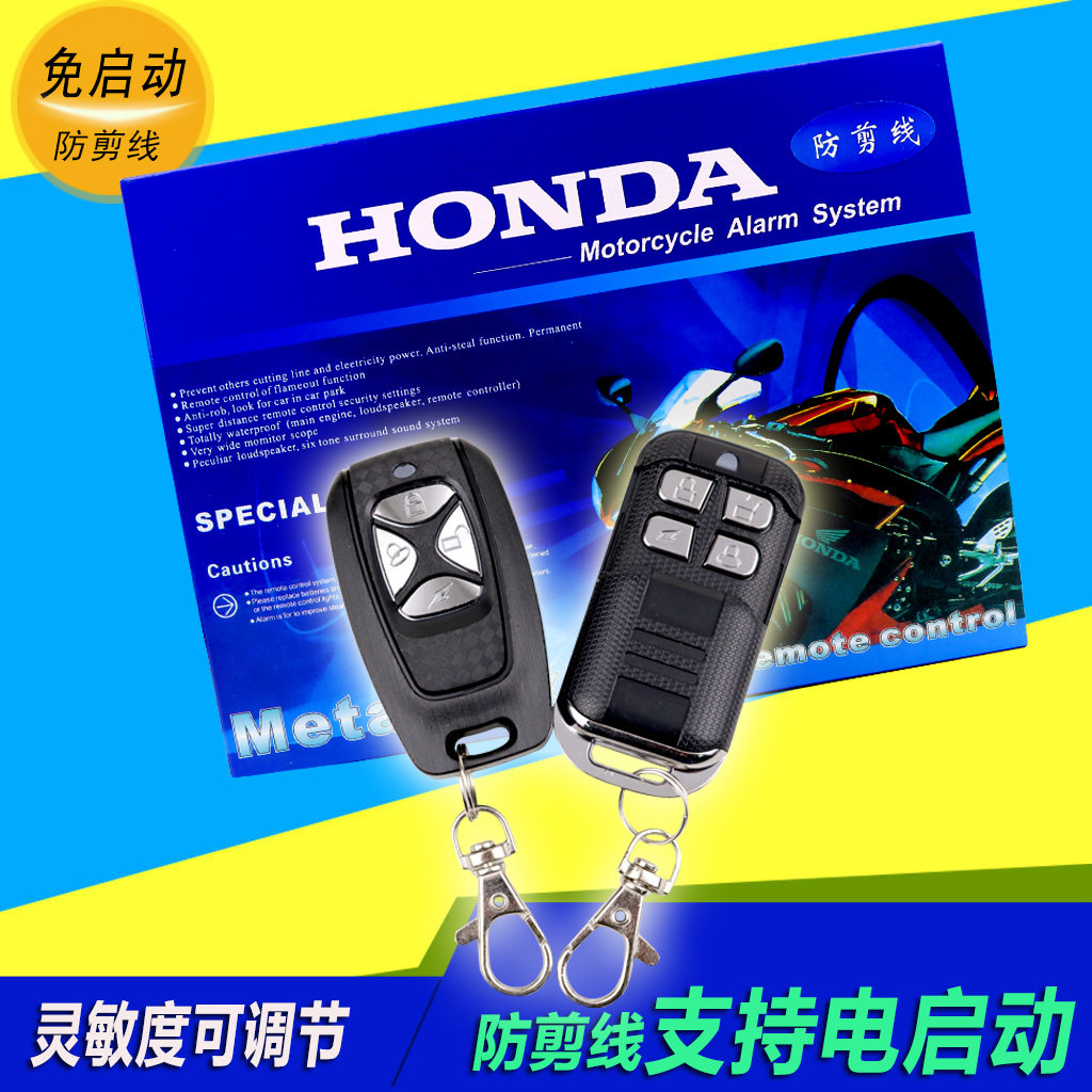 包邮 摩托车防盗器 12V双遥控带启动报警器防剪 防盗器
