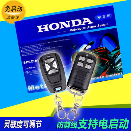 包邮 摩托车防盗器 12V双遥控带启动报警器防剪 防盗器