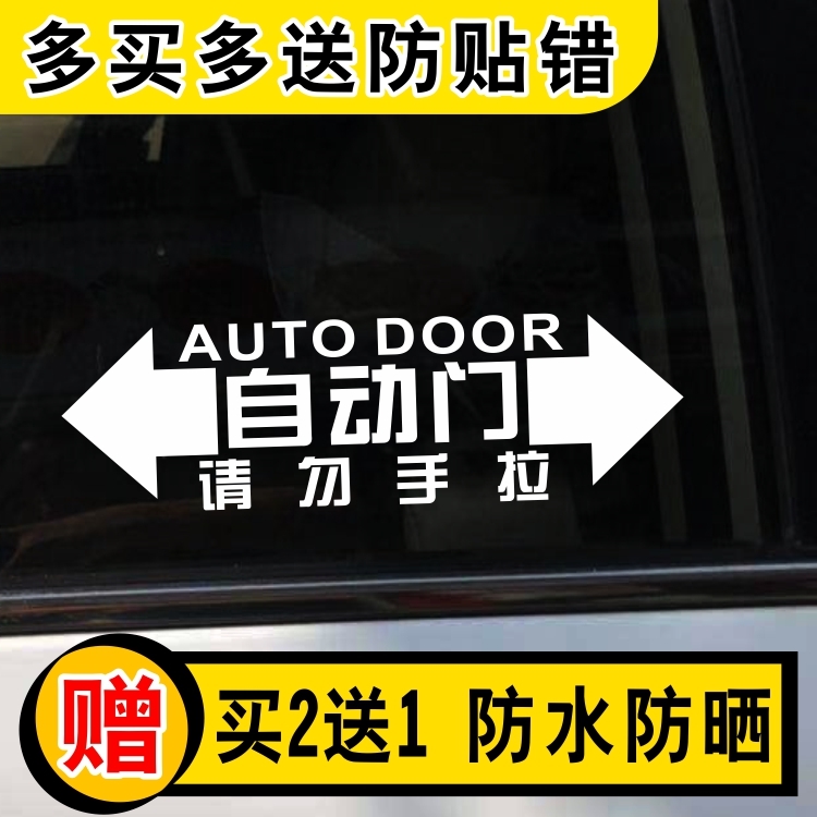 适用于22-23款别克君威电动尾门提示贴纸自动门警示车贴膜内饰