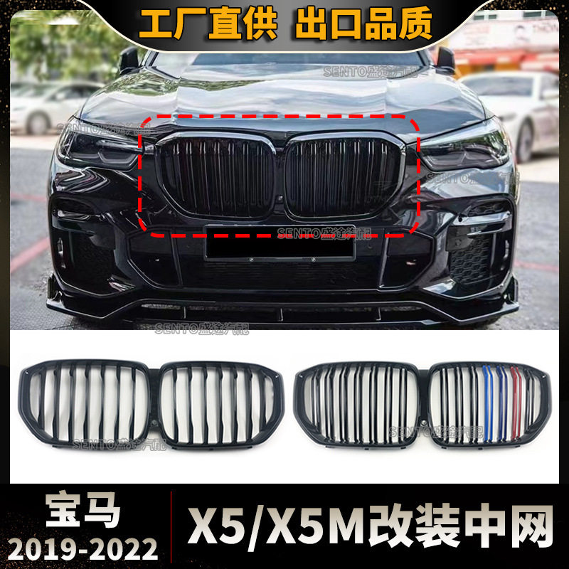 适用于2019-2022宝马x5 g05 / x5m f95改装中网竖条前杠进气格栅