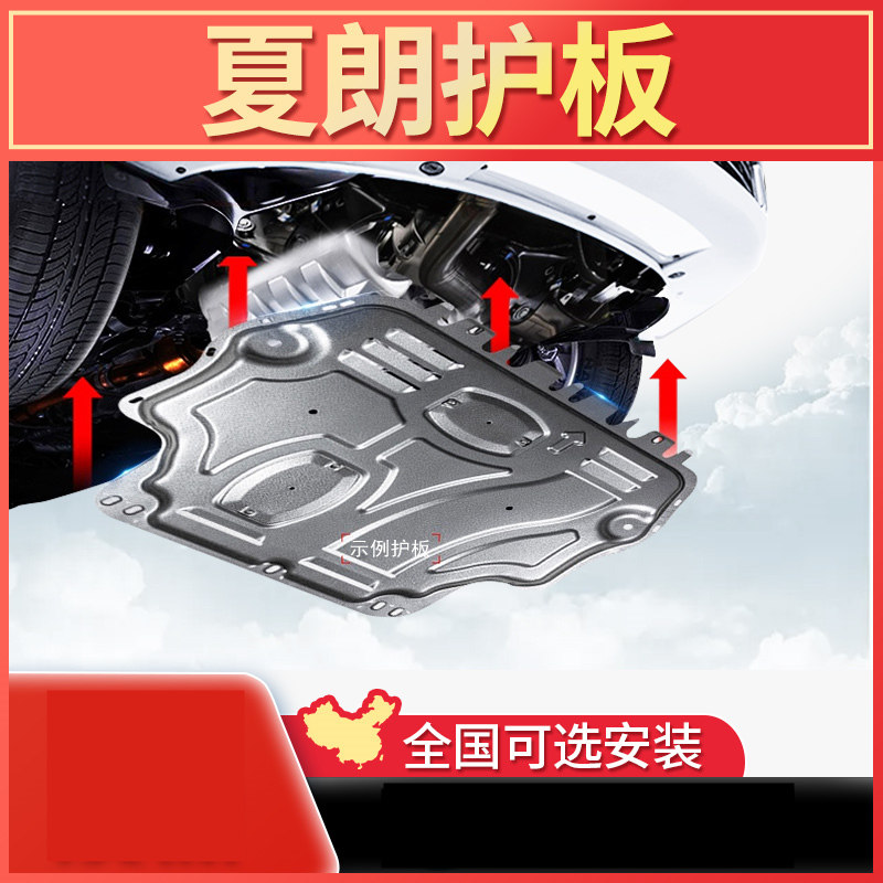 12-15款夏朗发动机护板铝镁合金全包油底壳下护板保护壳底盘护板