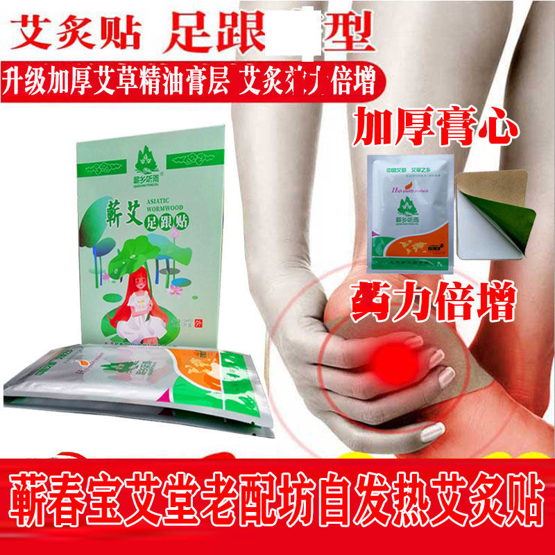 自发热蕲春艾草精油足底贴足贴