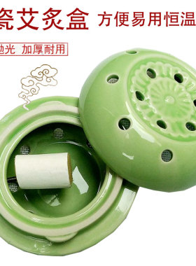 陶瓷随身灸艾灸盒艾灸器具