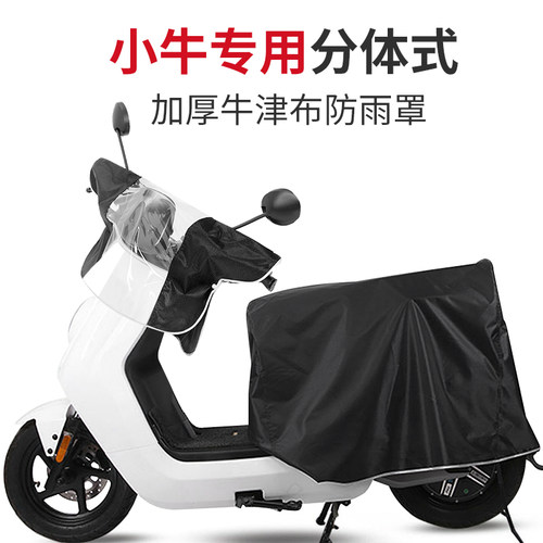 小牛电动车专用防雨罩