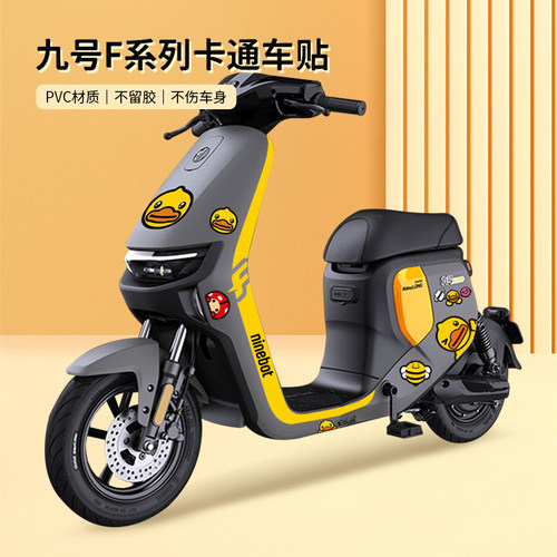 九号电动车卡通拉花贴纸