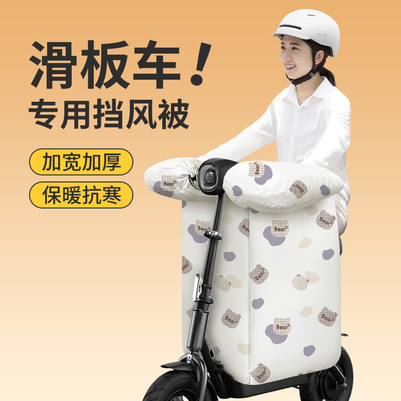 冬季电动滑板车挡风被九号阿尔郎希洛普小海豚小型折叠防风遮阳罩
