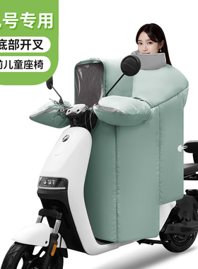 适用九号A30c+A80B35B60C40F90mQ90分叉防风冬季儿童亲子电动车挡
