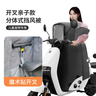 九号电动车A2z40F90mF2z110Qz1专用儿童亲子挡风被冬季 防风罩
