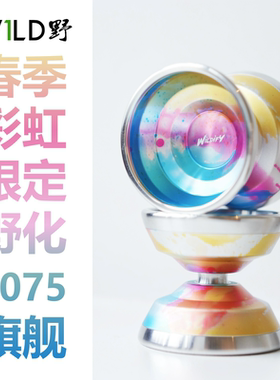 环荒野Wildify野化 7075不锈钢环超宽竞技悠悠球杨宸签名球