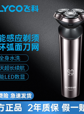 飞科智能感应剃须刀男士电动刮胡刀官方正品FS925