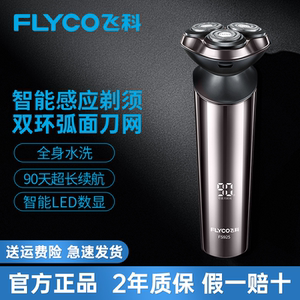 飞科智能感应剃须刀男士电动刮胡刀官方正品FS925
