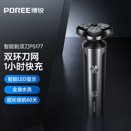 飞科博锐剃须刀PS177男士电动刮胡刀全水洗智能便携剃胡刀送男友