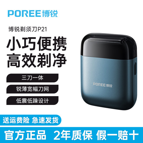 博锐往复式剃须刀男士电动便携式刮胡刀送男友礼物2025新款正品