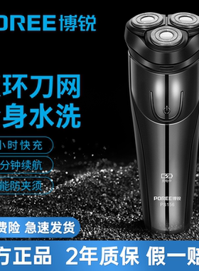 博锐剃须刀男士电动刮胡刀全身水洗智能快充便携剃胡刀正品送男友