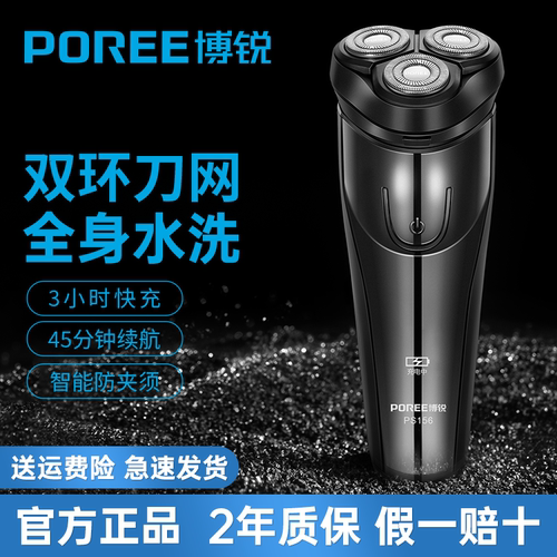 博锐剃须刀男士电动刮胡刀全身水洗智能快充便携剃胡刀正品送男友