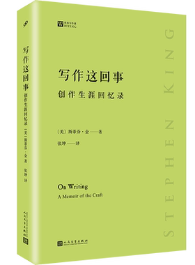 【樊登推荐】写作这回事 创作生涯回忆录 经典写作课系列 斯蒂芬金文学创作写作心路指南历程技巧方法李欣频十四堂人生创意课推荐