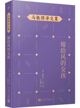 嫁给风的女孩 莉莲安古戎著马振骋译文集 阳光少女路易斯和吉卜赛流浪艺人跨越四十年的爱情长跑故事法国浪漫爱情故事外国长篇小说