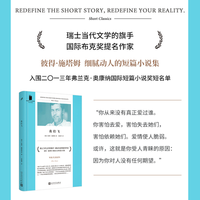 我们飞（短经典精选·软精装）