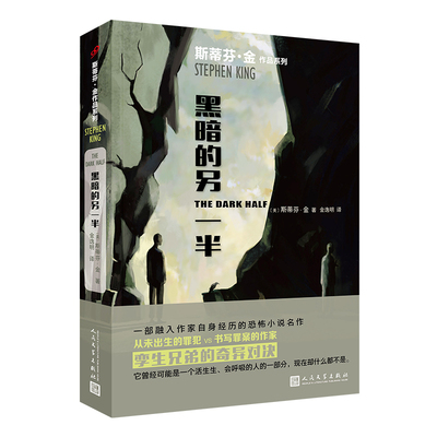 正版包邮黑暗的另一半斯蒂芬金
