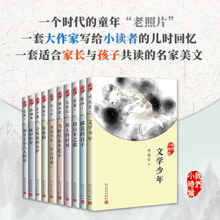 正版书籍全14册我们小时候苏北少年堂吉诃德会唱歌的火炉毕飞宇迟子建苏童三四五六年级小学生课外阅读 儿童文学 人民文学出版社