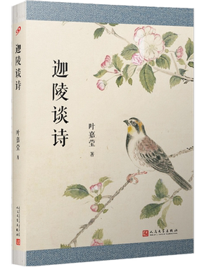 人民文学出版社诗歌赏析