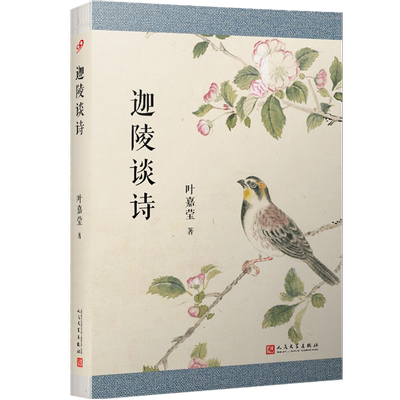 人民文学出版社诗歌赏析