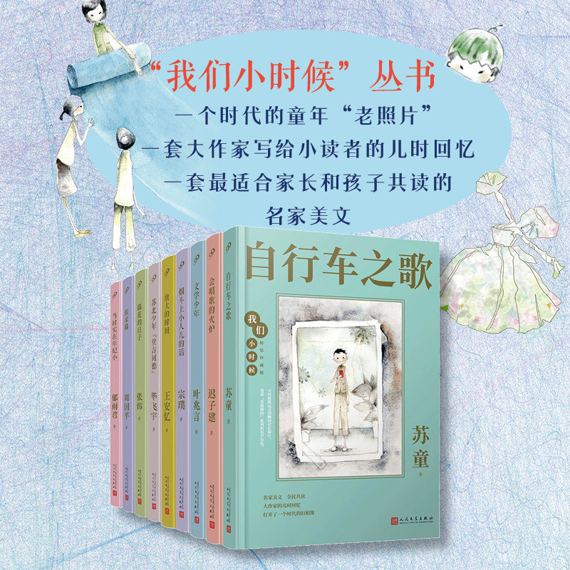 正版书籍我们小时候9册精装珍藏礼盒版苏北少年堂吉诃德会唱歌的火炉毕飞宇迟子建苏童三四五六年级小学生课外阅读人民文学出版社