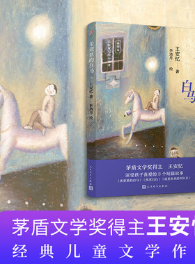 弄堂里的白马大作家写给小读者