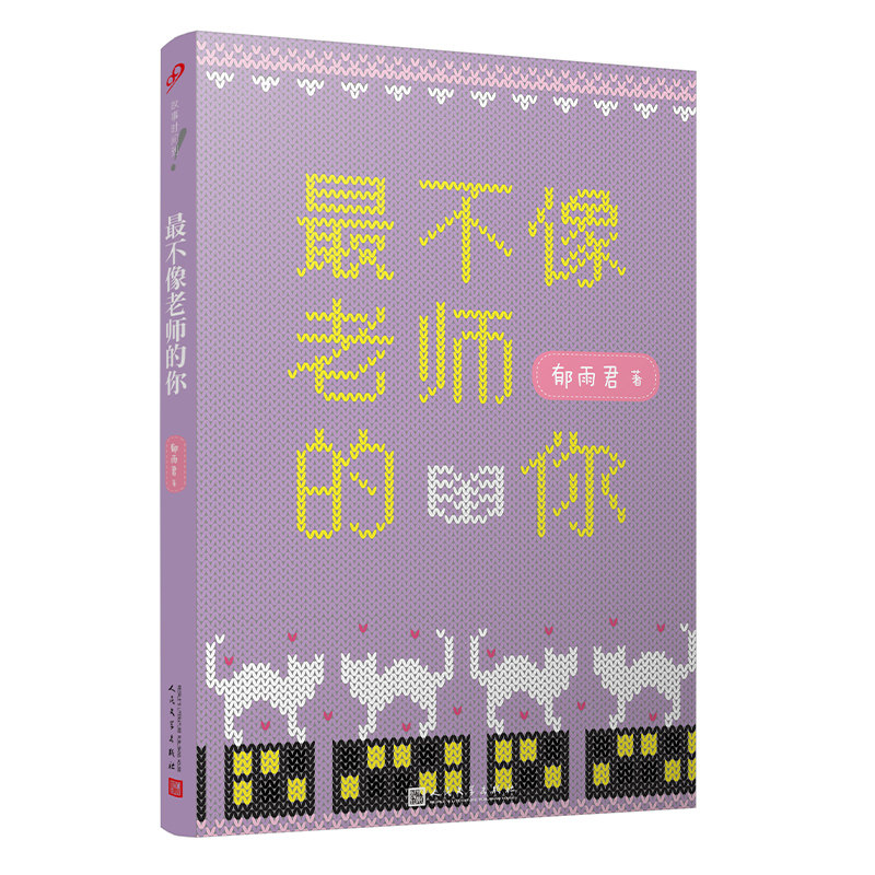 最不像老师的你  辫子姐姐故事时间到 冰心儿童文学奖得主中小学课外阅读一二三年级课外书6-8岁关于善良勇气智慧友爱儿童文学故事高性价比高么？