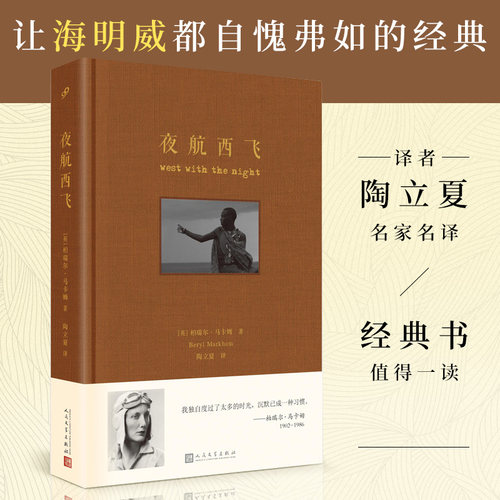 布面珍藏版夜航西飞九九书友正版