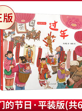 正版 我们的节日系列 平装单本套装童书绘本过年元宵清明端午日中秋老舍沈从文汪曾祺冰心6-12岁中国传统节日故事书人民文学出版社