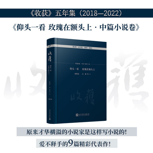 正版包邮收获杂志中篇小说卷