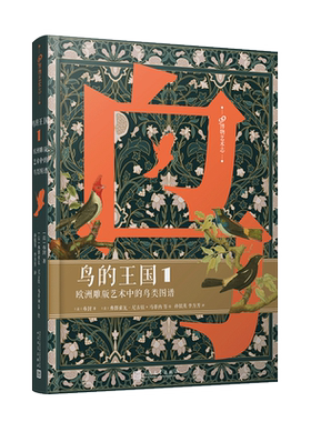 鸟的王国鸟类图谱99博物艺术志